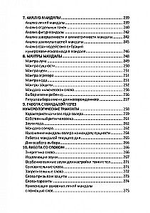 Numeryczna mandala człowieka. Aplikowana numerologia