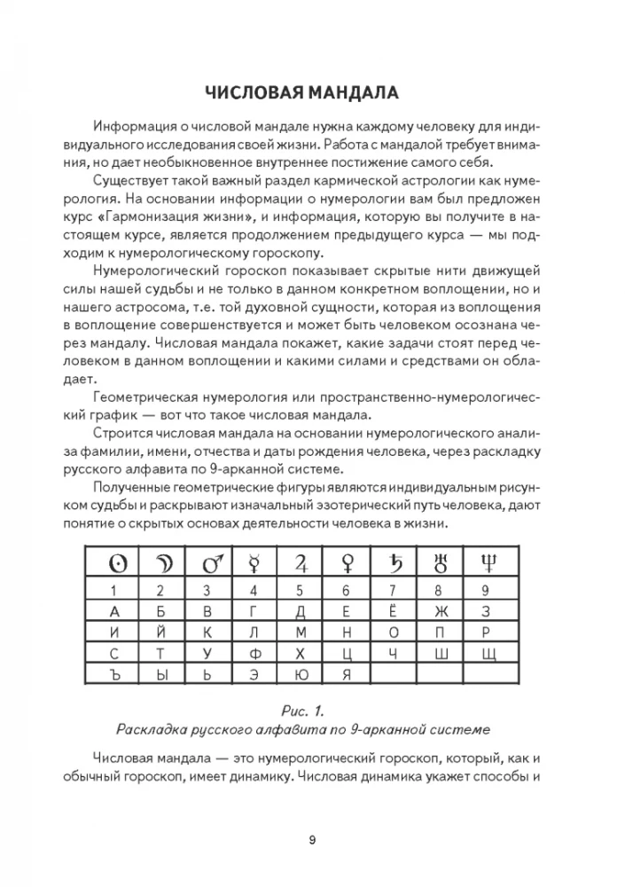 Numeryczna mandala człowieka. Aplikowana numerologia