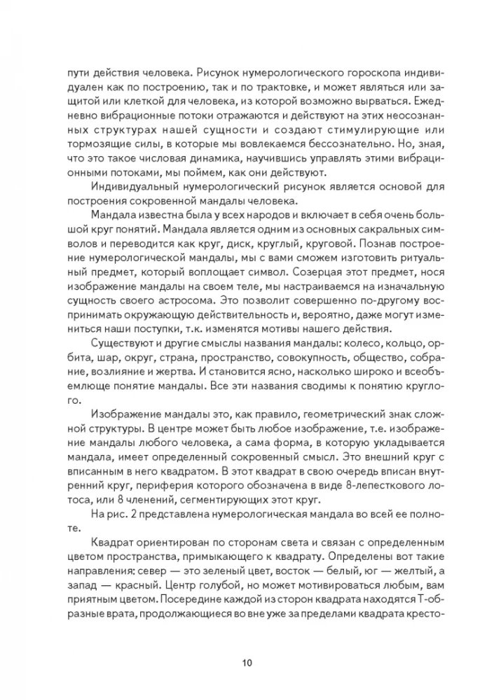 Numeryczna mandala człowieka. Aplikowana numerologia