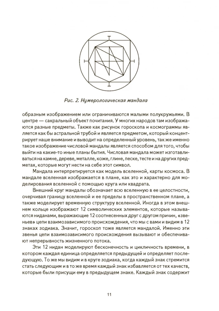 Numeryczna mandala człowieka. Aplikowana numerologia