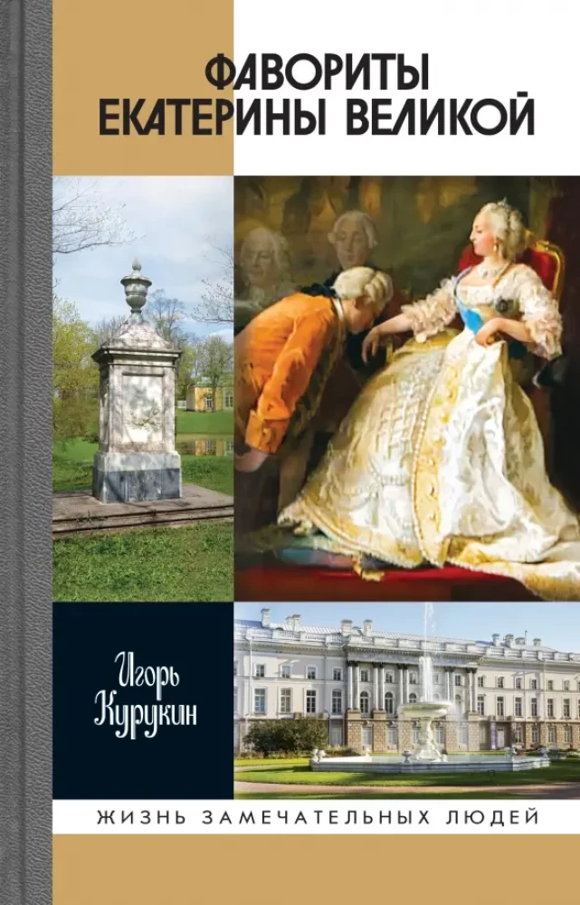 Die Favoriten von Katharina der Großen: ohne eigene Meinung