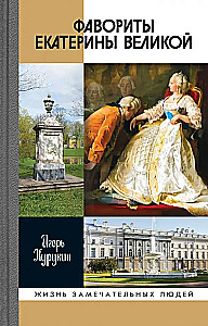 Die Favoriten von Katharina der Großen: ohne eigene Meinung