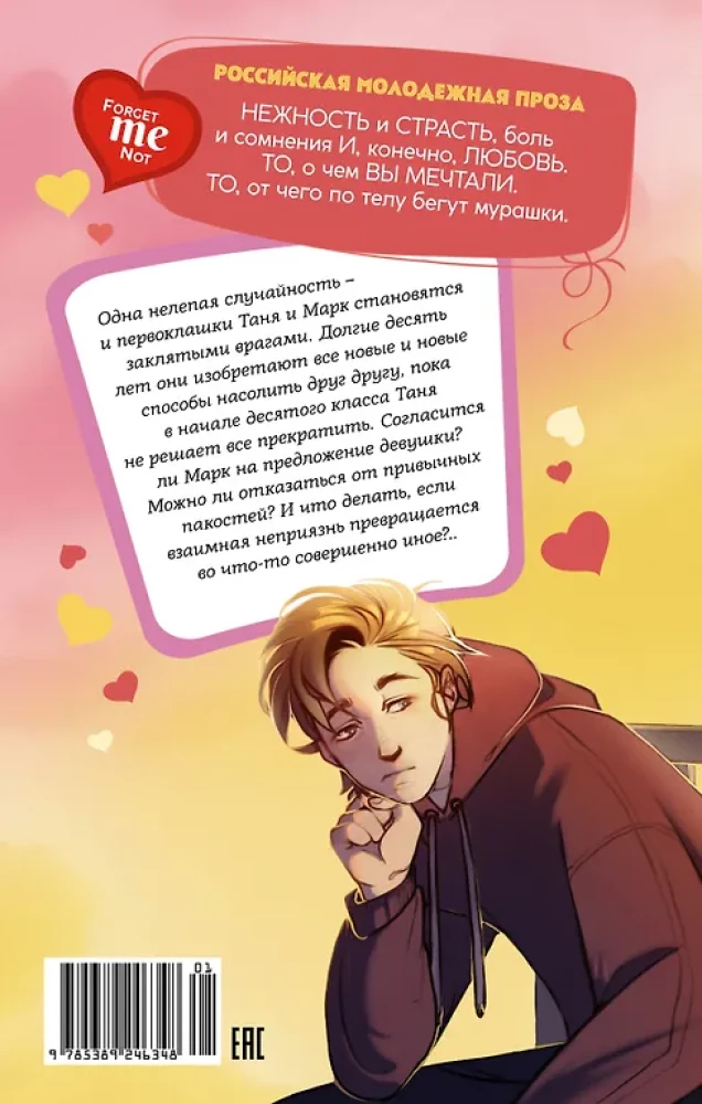 Mīlestība un sīkie ļaunumi