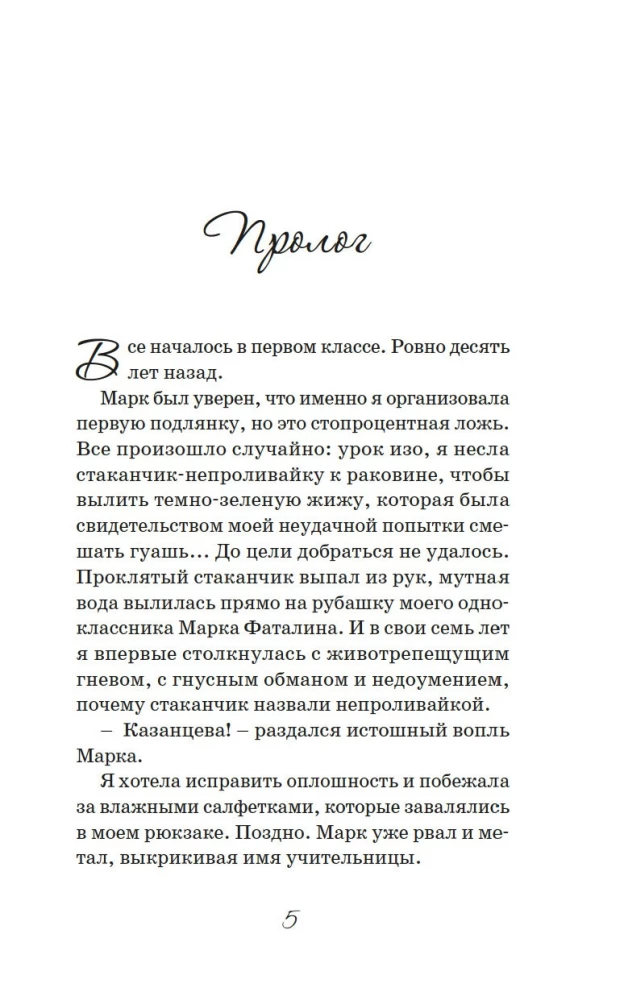 Mīlestība un sīkie ļaunumi
