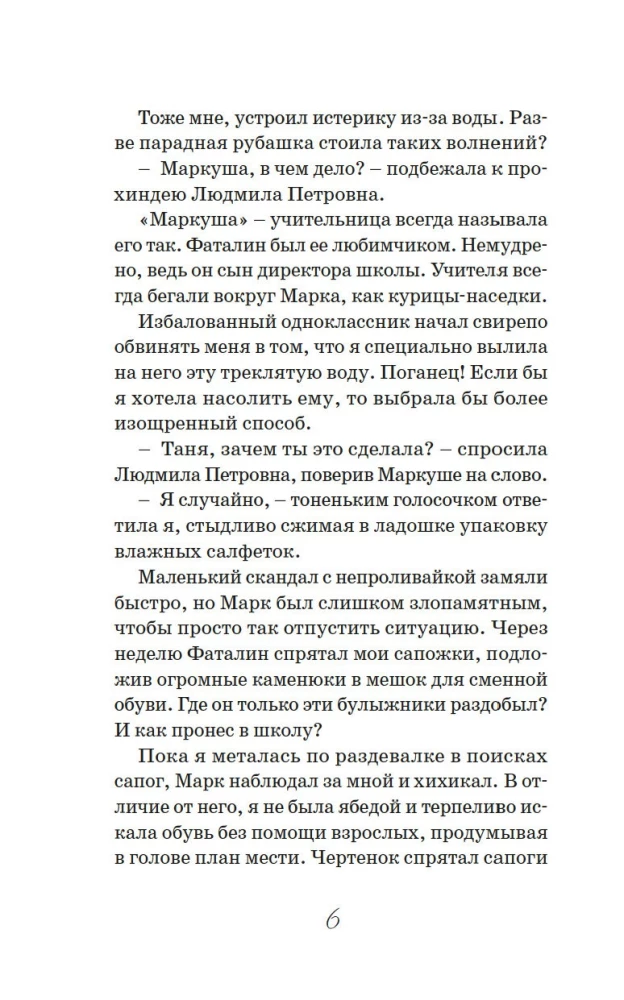 Miłość i małe złośliwości