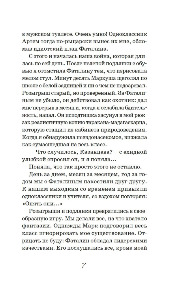 Mīlestība un sīkie ļaunumi