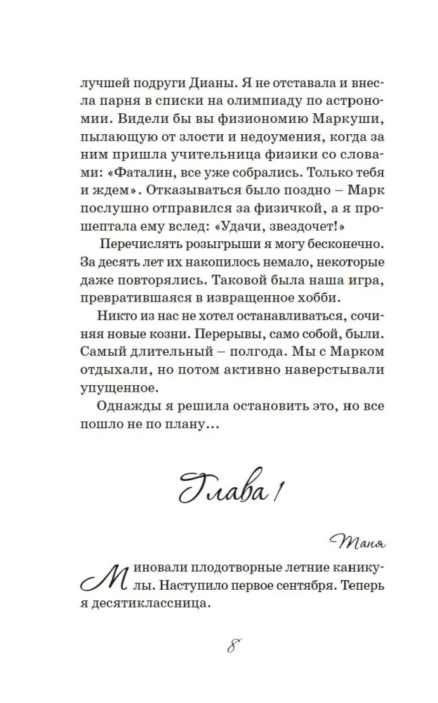 Mīlestība un sīkie ļaunumi