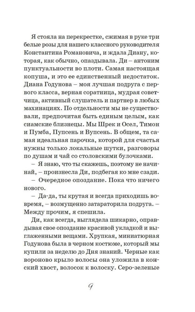 Mīlestība un sīkie ļaunumi