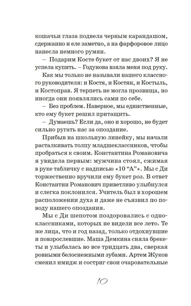 Mīlestība un sīkie ļaunumi
