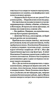 Mīlestība un sīkie ļaunumi