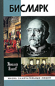 Bismarck