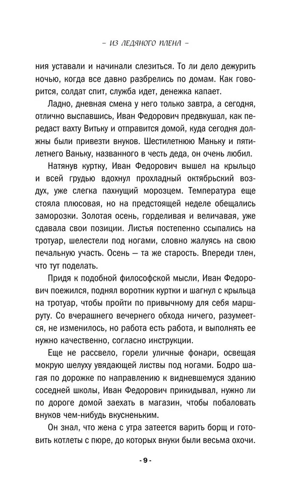 Z lodowego uwięzienia