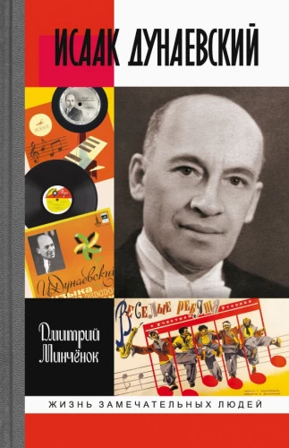 Izaak Dunajewski: Czerwony Mozart