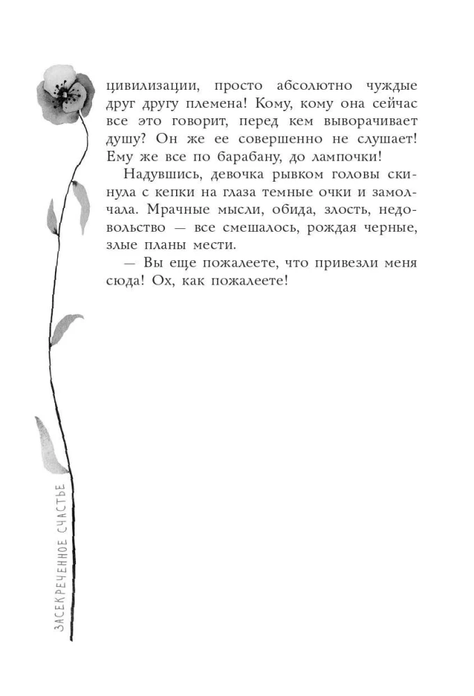 Noslēpumainā laime