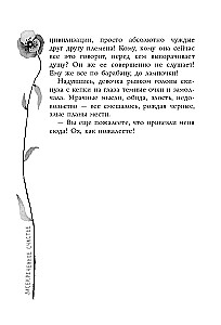 Noslēpumainā laime