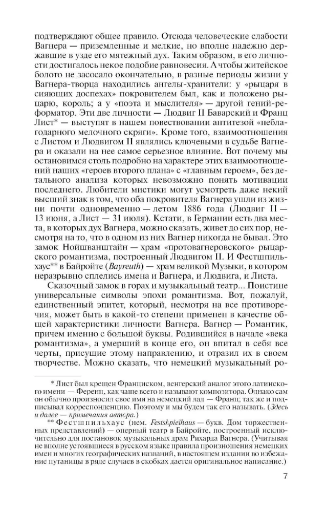 Richard Wagner. Motyw przewodni miłości
