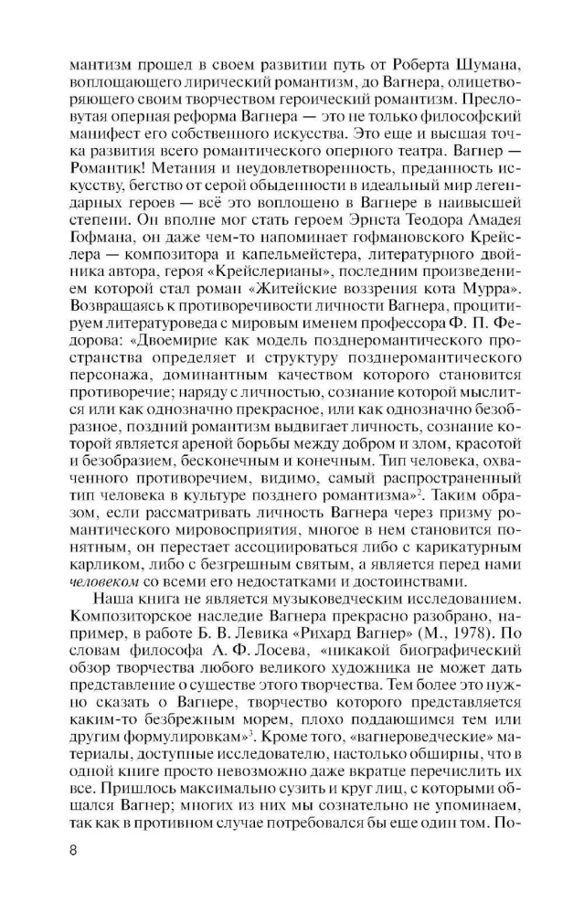 Richard Wagner. Motyw przewodni miłości