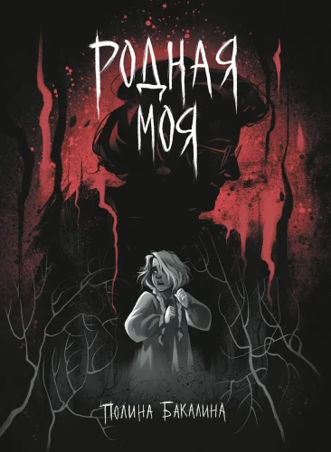 Moja rodzinna