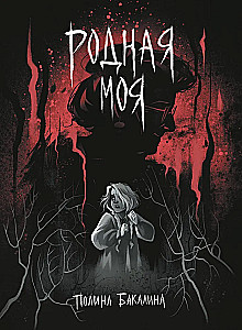 Moja rodzinna