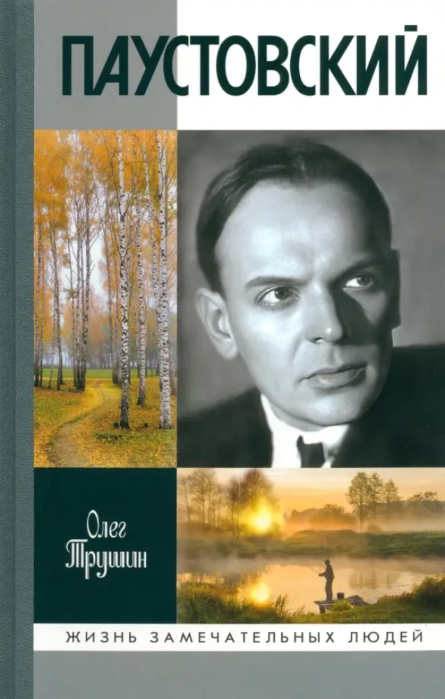 Paustowski: Rozpuszczający czas