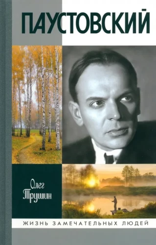 Paustowski: Rozpuszczający czas