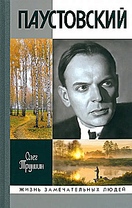 Paustowski: Rozpuszczający czas