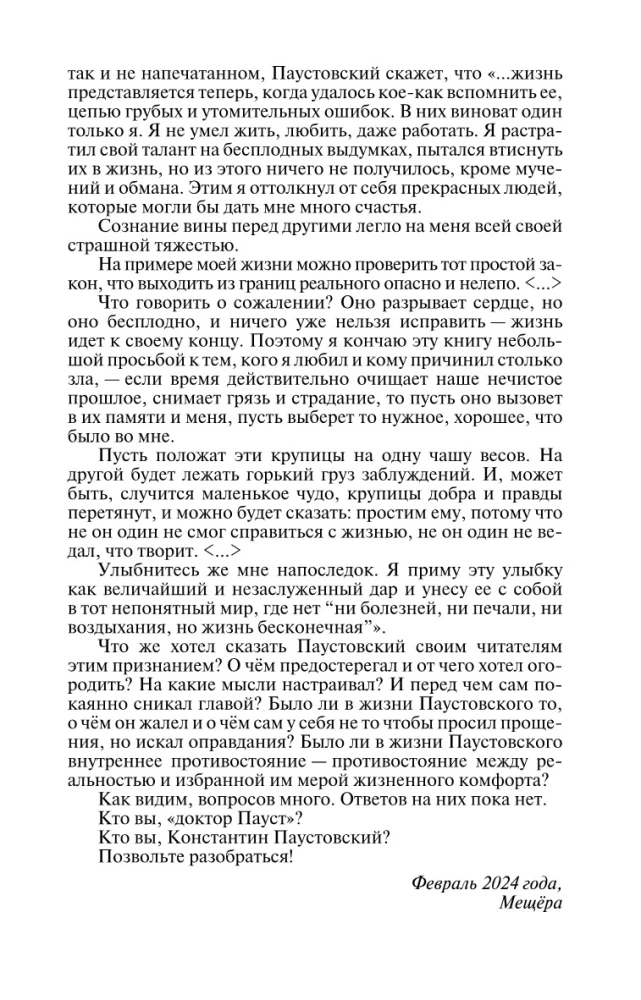 Paustowski: Rozpuszczający czas