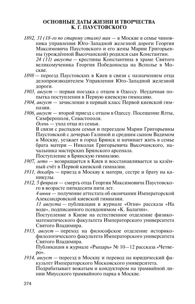 Paustowski: Rozpuszczający czas