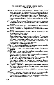 Paustowski: Rozpuszczający czas