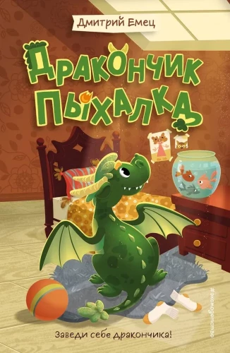Der kleine Drache Pychalka