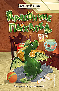 Drakonėlis Pūvaklis