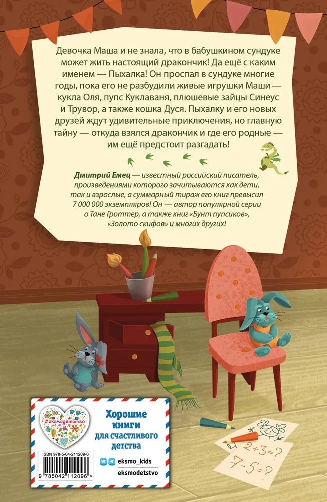 Дракончик Пыхалка