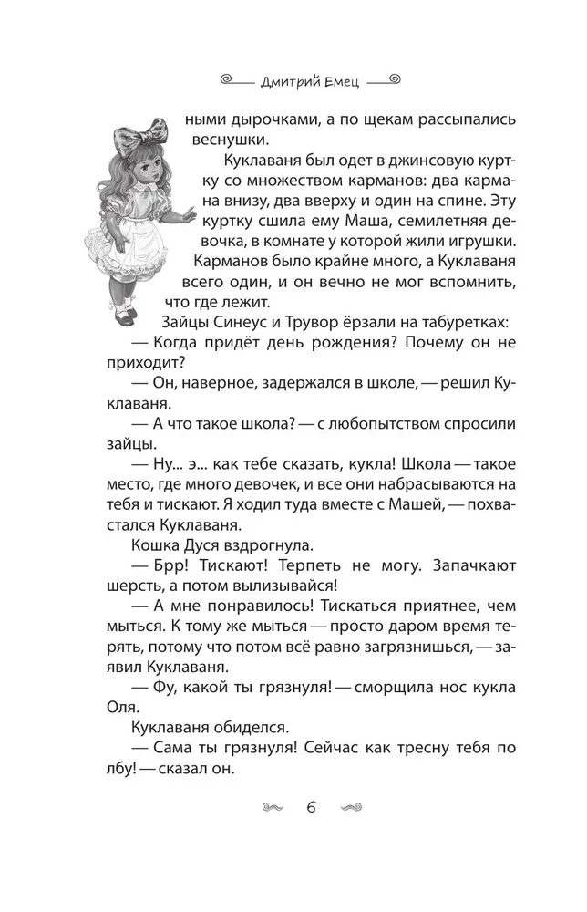 Дракончик Пыхалка