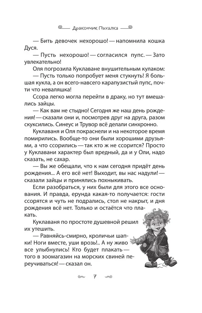 Дракончик Пыхалка
