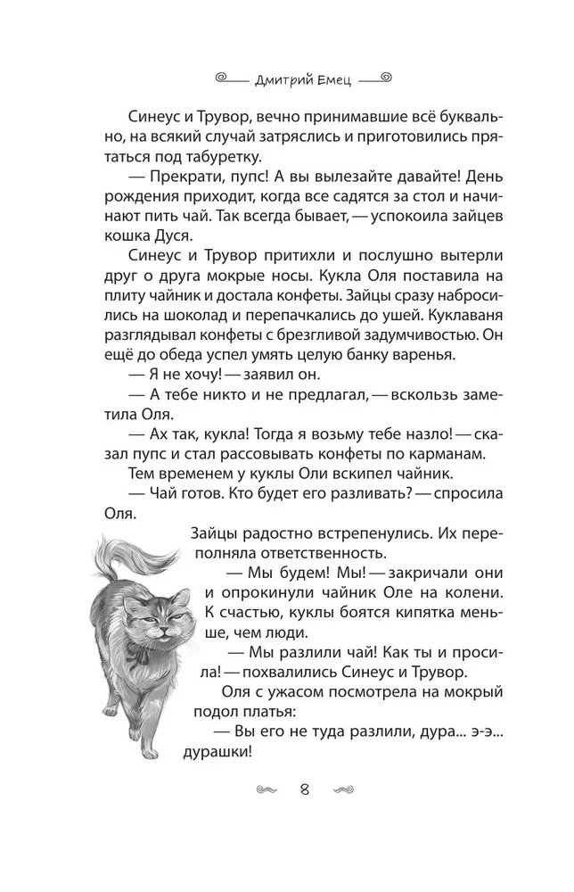Дракончик Пыхалка