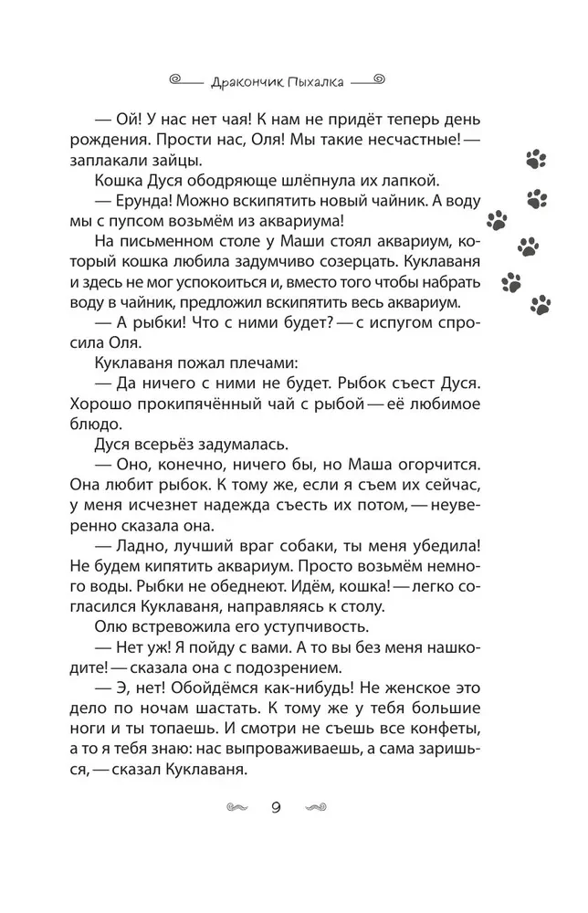 Дракончик Пыхалка