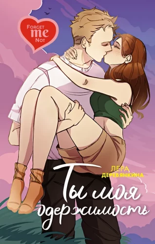 Ty jesteś moją obsesją