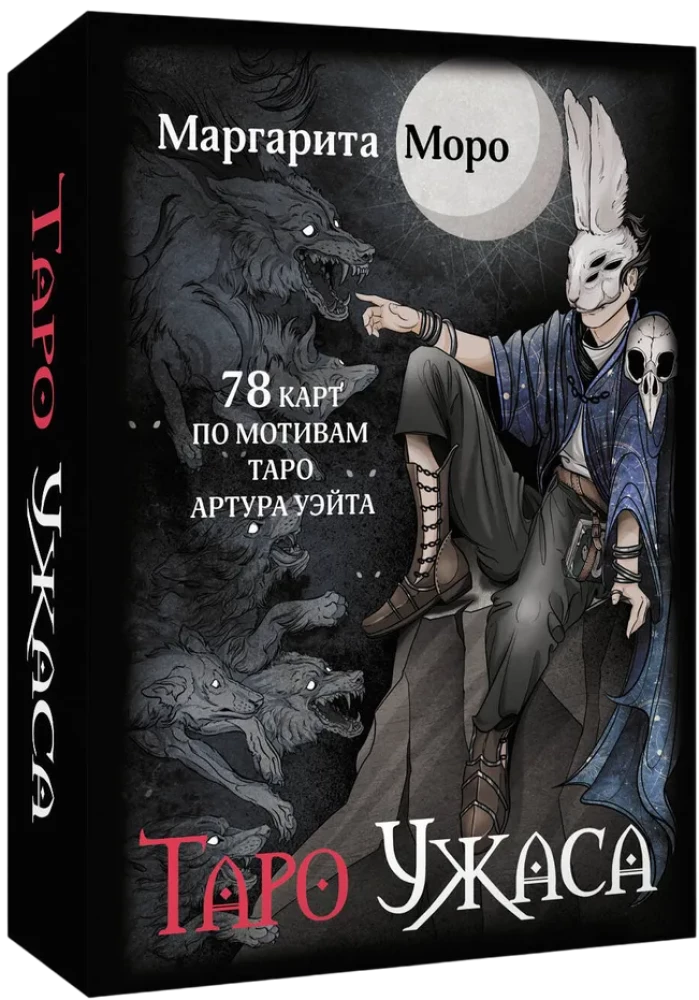 Tarot Grozy. 78 kart inspirowanych tarotem Artura Waite'a