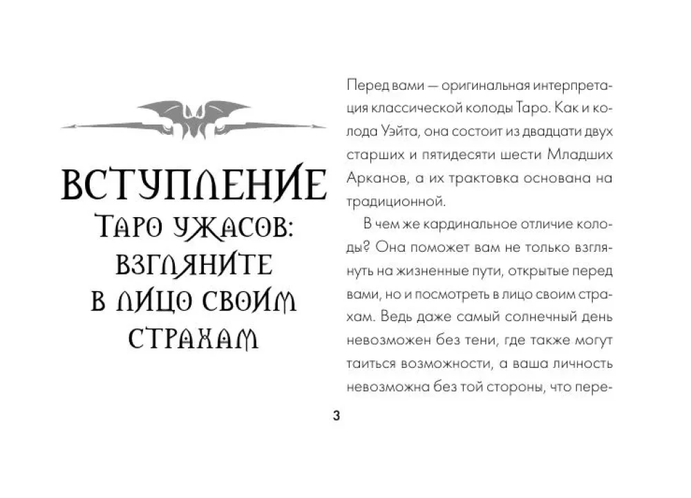 Tarot Grozy. 78 kart inspirowanych tarotem Artura Waite'a