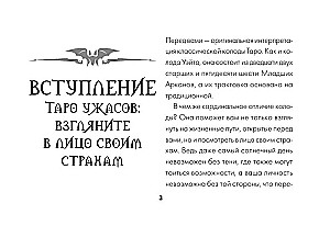 Tarot Grozy. 78 kart inspirowanych tarotem Artura Waite'a