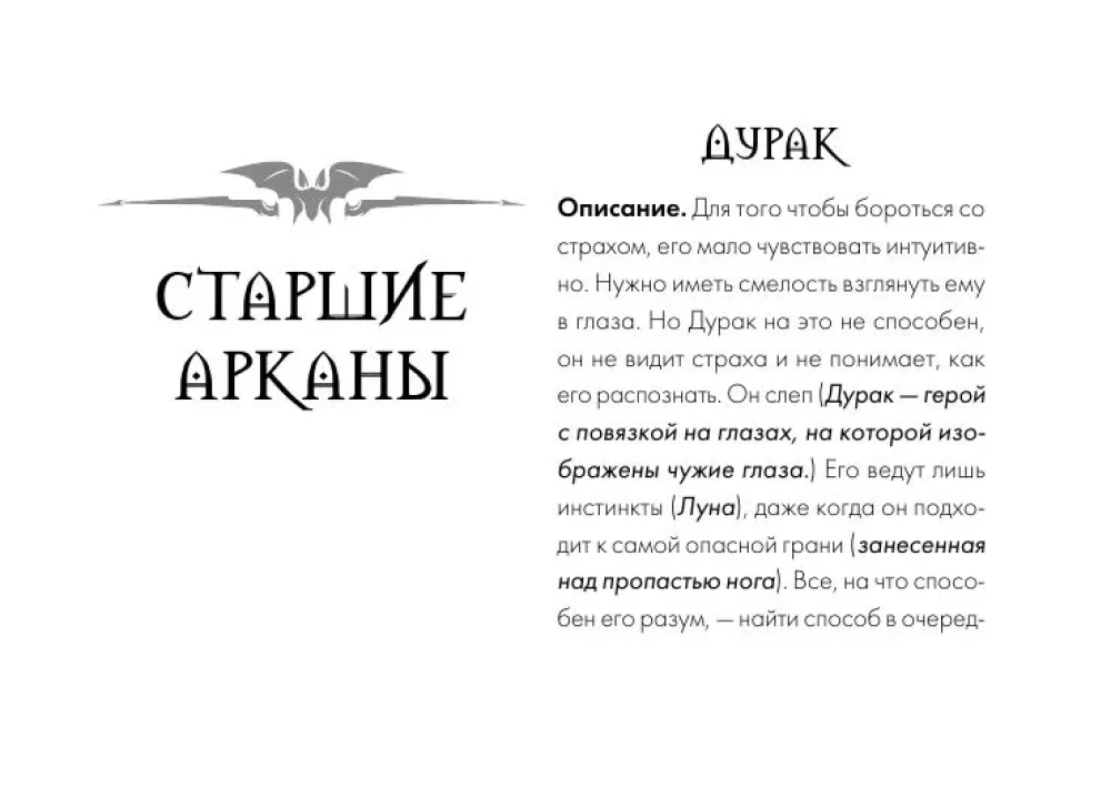Tarot Grozy. 78 kart inspirowanych tarotem Artura Waite'a