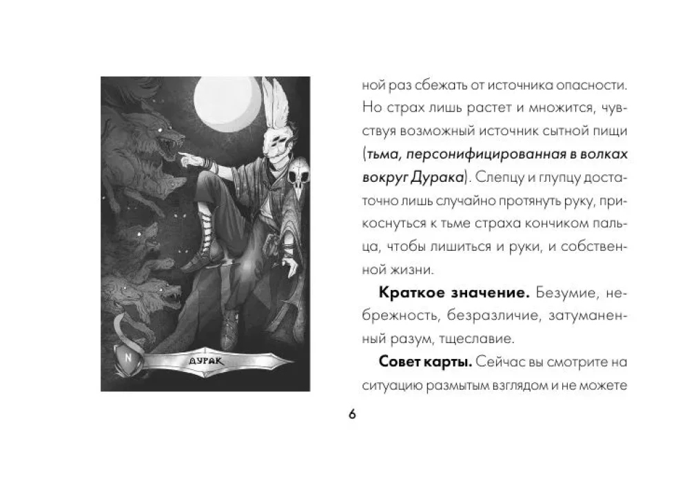Tarot Grozy. 78 kart inspirowanych tarotem Artura Waite'a