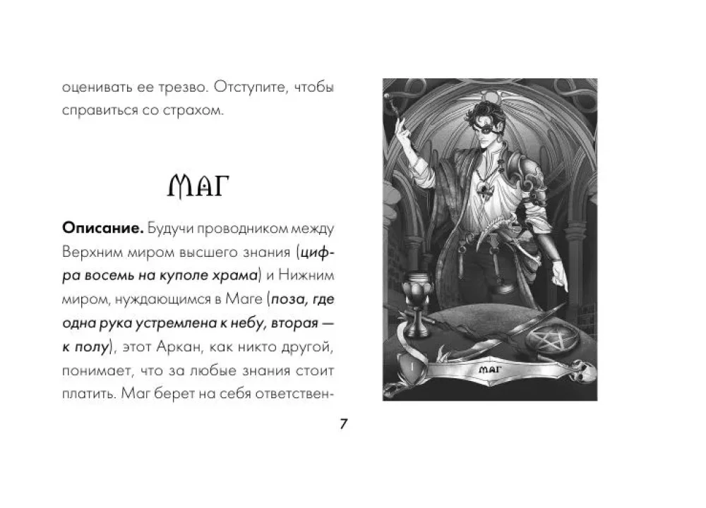 Tarot Grozy. 78 kart inspirowanych tarotem Artura Waite'a