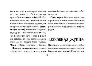 Tarot Grozy. 78 kart inspirowanych tarotem Artura Waite'a