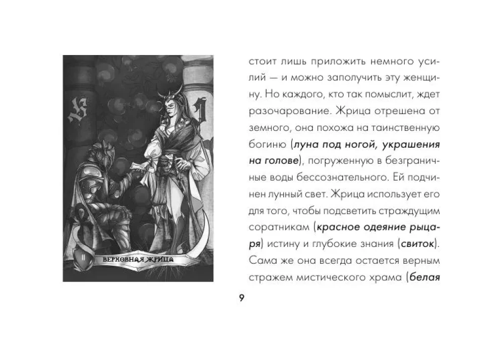 Tarot Grozy. 78 kart inspirowanych tarotem Artura Waite'a