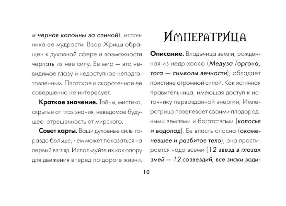 Tarot Grozy. 78 kart inspirowanych tarotem Artura Waite'a