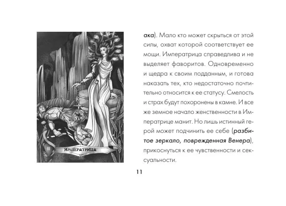Tarot Grozy. 78 kart inspirowanych tarotem Artura Waite'a