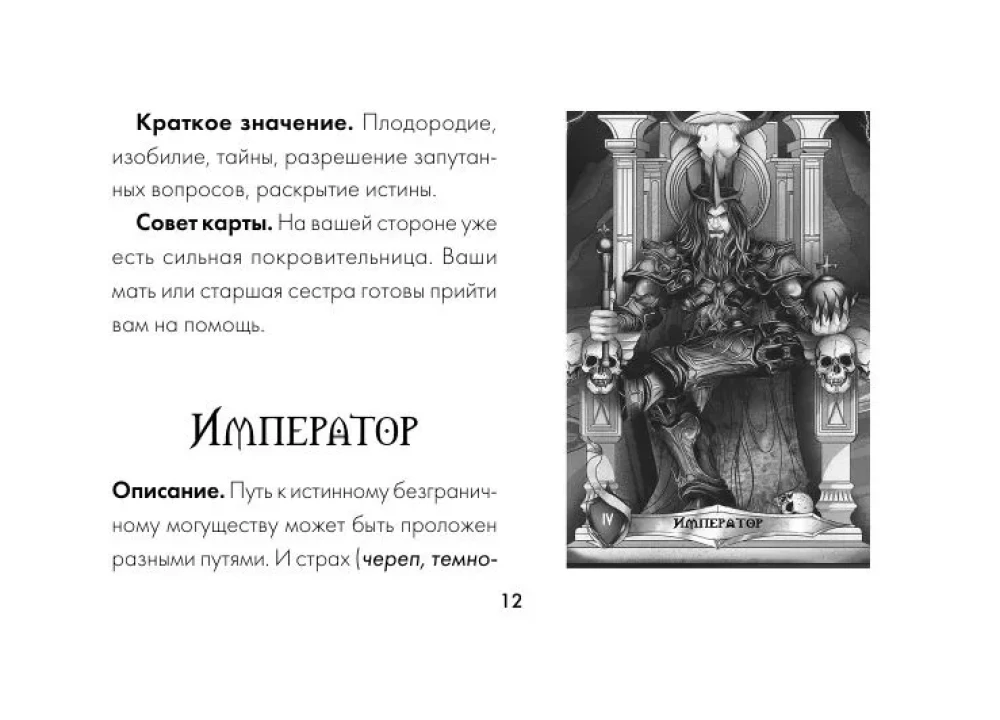 Tarot Grozy. 78 kart inspirowanych tarotem Artura Waite'a