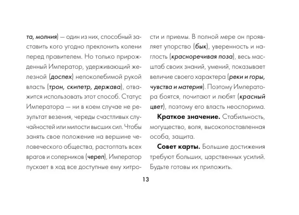 Tarot Grozy. 78 kart inspirowanych tarotem Artura Waite'a