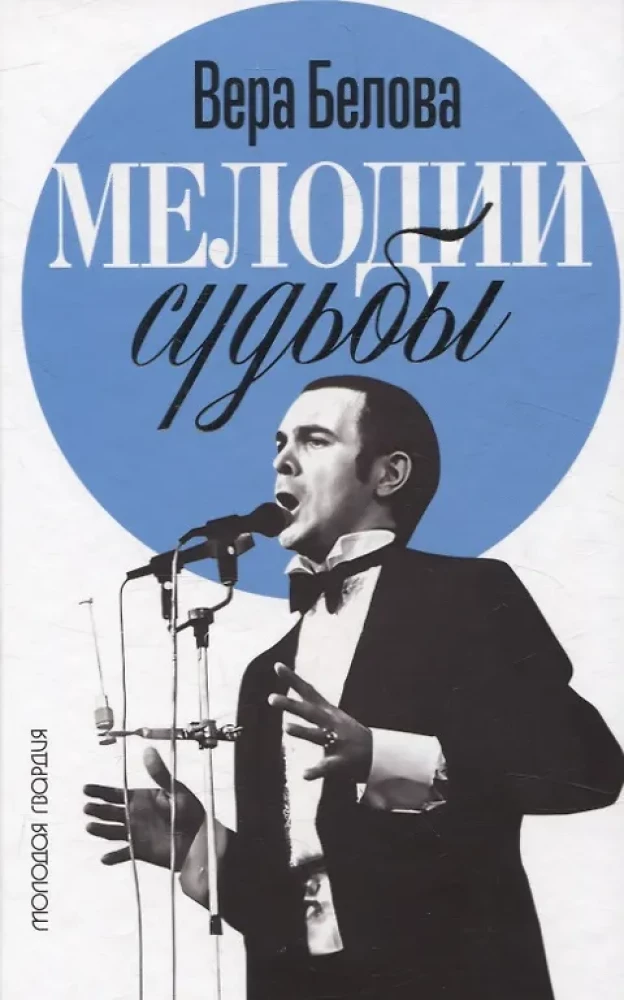Melodie losu: Muslim Magomajew